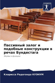 Title: Пассивный залог и подобные конструкции в 
, Author: Кларисс& КУЭНУМ