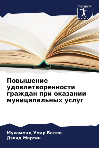 Повышение удовлетворенности граждан при