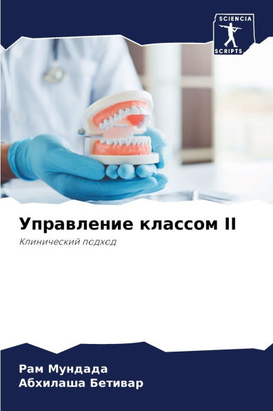 Управление классом II