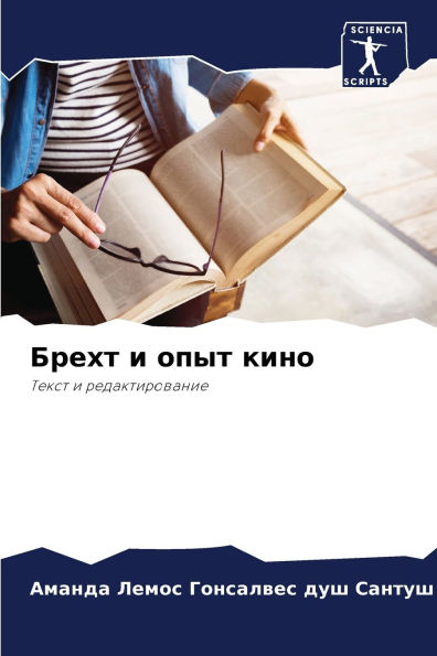 Брехт и опыт кино