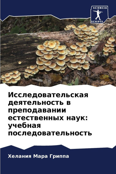Исследовательская деятельность в препод