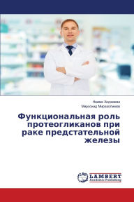 Title: Функциональная роль протеогликанов при р, Author: Наима Ходжаева