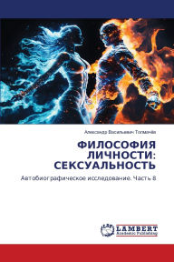 Title: ФИЛОСОФИЯ ЛИЧНОСТИ: СЕКСУАЛЬНОСТЬ, Author: Алексан& Толмачёв