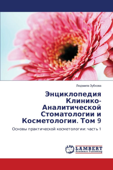 Энциклопедия Клинико-Аналитической Стом