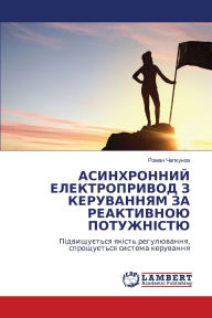 Title: АСИНХРОННИЙ ЕЛЕКТРОПРИВОД З КЕРУВАННЯМ З, Author: Роман Чепкунов