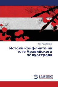 Title: Истоки конфликта на юге Аравийского полуl, Author: Азиз Худайбердиев