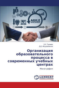 Title: Организация образовательного процесса в, Author: Н.Н. Тураева