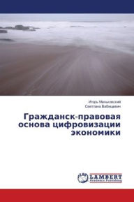 Title: Гражданск-правовая основа цифровизации э, Author: Игорь Маньковский