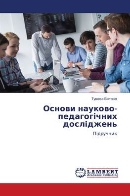 Основи науково-педагогічних досліджень