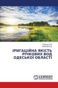 Title: ІРИГАЦІЙНА ЯКІСТЬ РІЧКОВИХ ВОД ОДЕСЬКОЇ i, Author: Юрасов С.М.