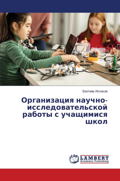 Организация научно-исследовательской ра