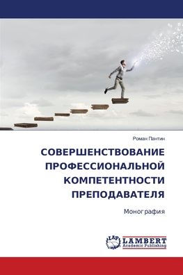 СОВЕРШЕНСТВОВАНИЕ ПРОФЕССИОНАЛЬНОЙ КОМ&