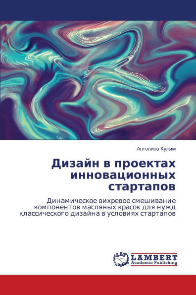Дизайн в проектах инновационных стартапо