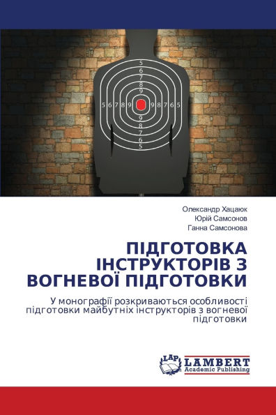 ПІДГОТОВКА ІНСТРУКТОРІВ З ВОГНЕВОЇ ПІДГО