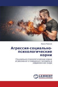 Title: Агрессия-социально-психологические корн, Author: Ирина Римская