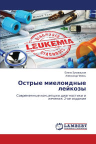 Title: Острые миелоидные лейкозы, Author: Елена Зуховицкая