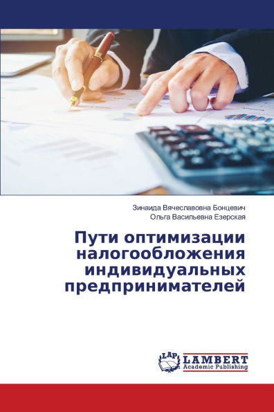 Пути оптимизации налогообложения индиви