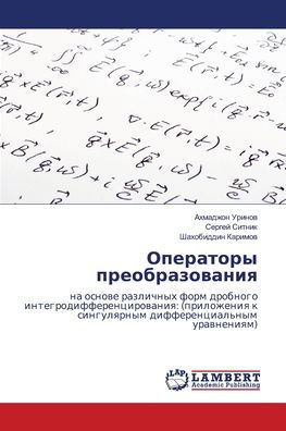 Операторы преобразования