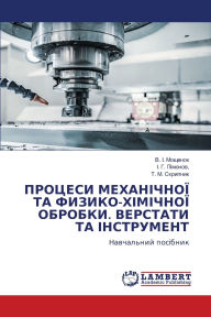 Title: ПРОЦЕСИ МЕХАНІЧНОЇ ТА ФИЗИКО-ХІМІЧНОЇ ОБi, Author: В. І. Мощенок