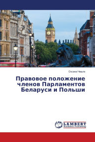 Title: Правовое положение членов Парламентов Бе, Author: Оксана Чмыга