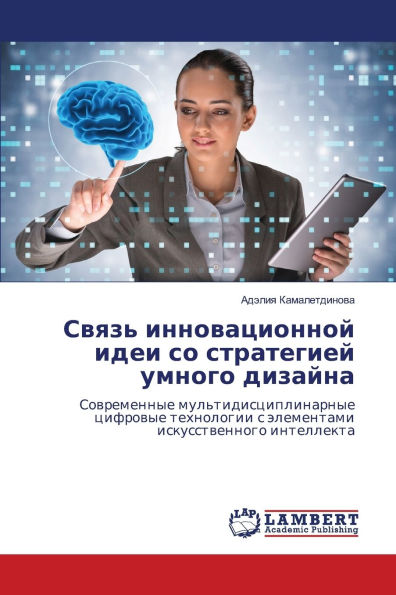 Связь инновационной идеи со стратегией уl