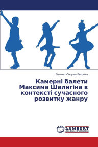Title: Камерні балети Максима Шалигіна в контекl, Author: Зінченк& Вероніка
