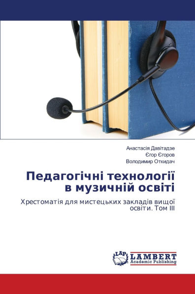 Педагогічні технології в музичній освіті