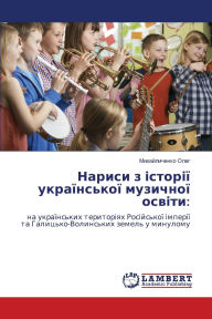 Title: Нариси з історії української музичної осk, Author: Михайли& Олег