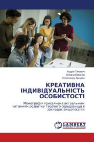 Title: КРЕАТИВНА ІНДИВІДУАЛЬНІСТЬ ОСОБИСТОСТІ, Author: Андрій Титович