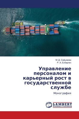 Управление персоналом и карьерный рост в