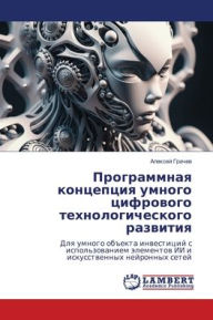 Title: Программная концепция умного цифрового т, Author: Алексей Грачев