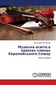 Title: Музична освіта в країнах-членах Європейсn, Author: Володим& Черкасов