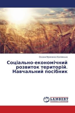 Соціально-економічний розвиток територі