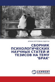 Title: СБОРНИК ПСИХОЛОГИЧЕСКИХ НАУЧНЫХ СТАТЕЙ И, Author: ИРИНА СЕ ОЗДОГАН
