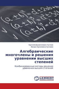 Title: Алгебраические многочлены и решения урав, Author: Нургали& Куспаев