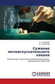Title: Сужение мочеиспускательного канала, Author: С. А. АЛЛАЗОВ