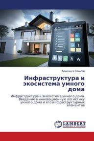 Title: Инфраструктура и экосистема умного дома, Author: Алексан& Соколов