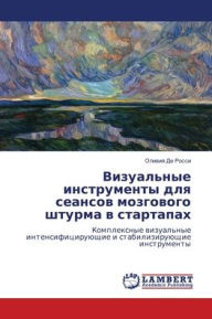 Title: Визуальные инструменты для сеансов мозго, Author: Оливия Де Росси