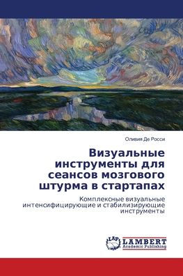Визуальные инструменты для сеансов мозго