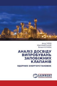 Title: АНАЛІЗ ДОСВІДУ ВИПРОБУВАНЬ ЗАПОБІЖНИХ КЛ, Author: Артур ГАЛКІН