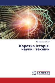 Title: Коротка історія науки і техніки, Author: Михайли& Олег