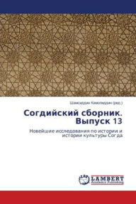 Title: Согдийский сборник. Выпуск 13, Author: Шамсидд& Камолиддин