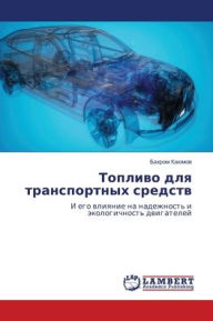 Title: Топливо для транспортных средств, Author: Бахром Каюмов