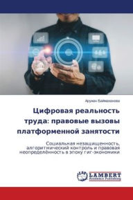 Title: Цифровая реальность труда: правовые вызоk, Author: Аружан Баймаханова