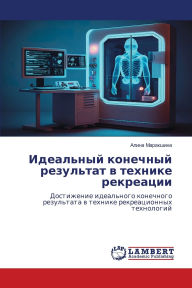 Title: Идеальный конечный результат в технике рk, Author: Алина Маракшина