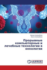 Title: Прорывные компьютерные и лечебные технол, Author: Михаил Шойхедброд