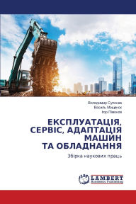Title: ЕКСПЛУАТАЦІЯ, СЕРВІС, АДАПТАЦІЯ МАШИН ТА О, Author: Володим& Супонев