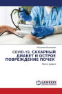 Covid-19, САХАРНЫЙ ДИАБЕТ И ОСТРОЕ ПОВРЕЖДЕНИЕ ПО&#