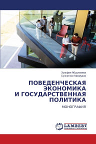 Title: ПОВЕДЕНЧЕСКАЯ ЭКОНОМИКА И ГОСУДАРСТВЕНН, Author: Зульфия Абдуллаева