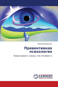 Title: Превентивная психология, Author: Николай Симонович